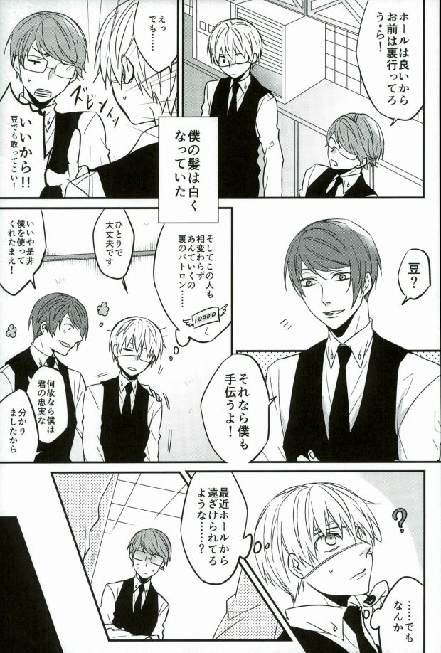 (HARUCC20) [LoveLifeLine (依田)] 研修生月山習 (東京喰種)