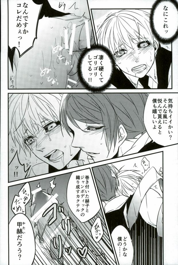 (HARUCC20) [LoveLifeLine (依田)] 研修生月山習 (東京喰種)