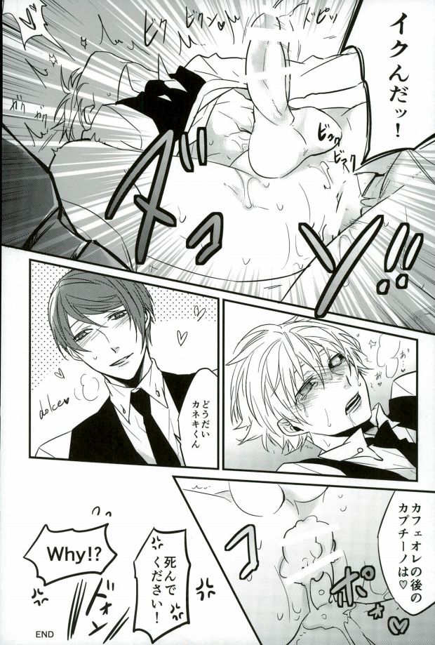 (HARUCC20) [LoveLifeLine (依田)] 研修生月山習 (東京喰種)