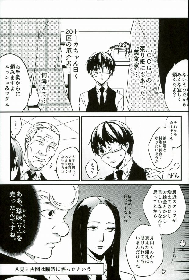 (HARUCC20) [LoveLifeLine (依田)] 研修生月山習 (東京喰種)