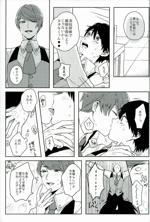 (HARUCC20) [LoveLifeLine (依田)] 研修生月山習 (東京喰種)