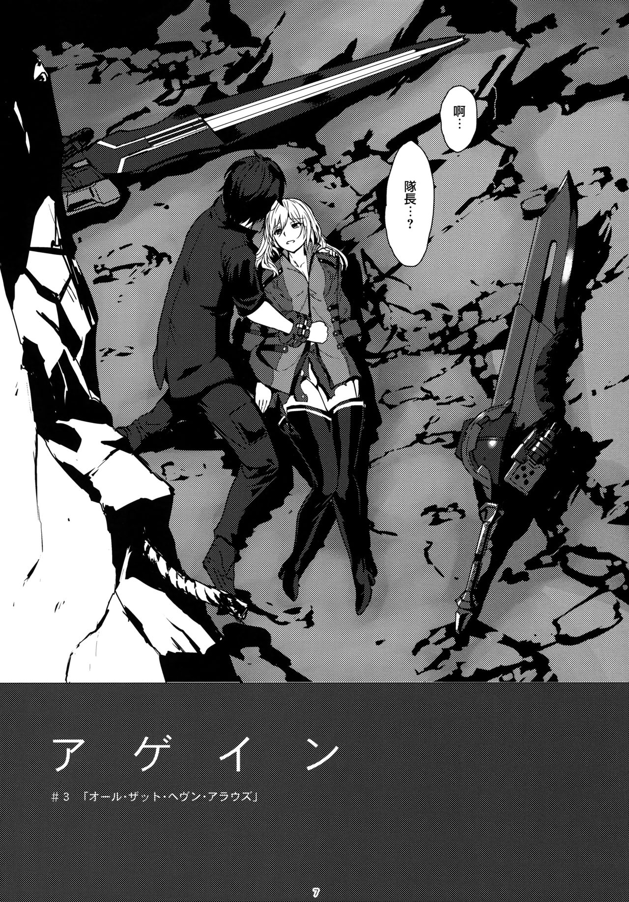 (C90) [Lithium (ウチガ)] アゲイン#3 オール・ザット・ヘヴン・アラウズ (ゴッドイーター) [中国翻訳]