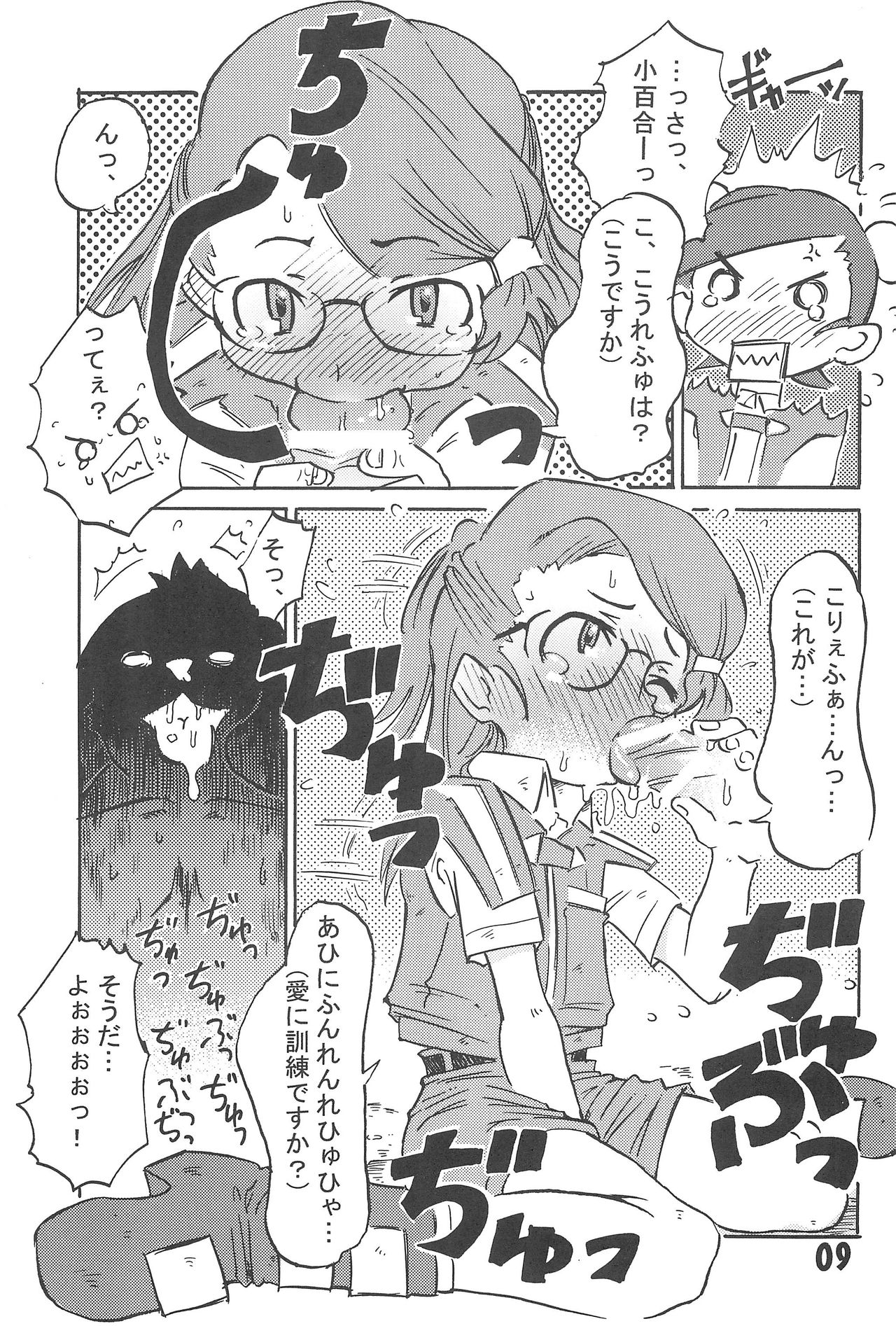 (C65) [でボでボ団 (De)] 軽救 Light Rescue[K-9] (出撃!マシンロボレスキュー)