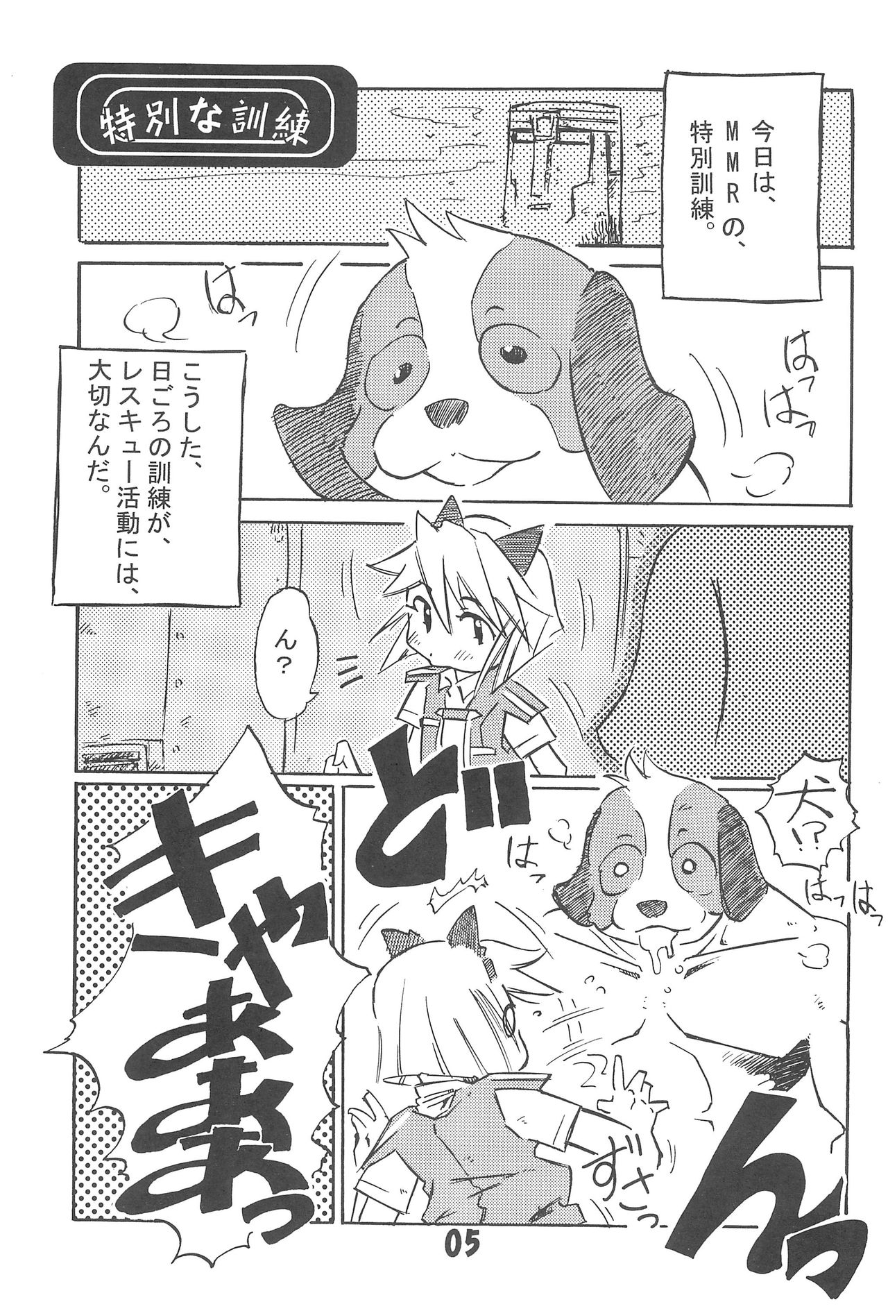 (C65) [でボでボ団 (De)] 軽救 Light Rescue[K-9] (出撃!マシンロボレスキュー)