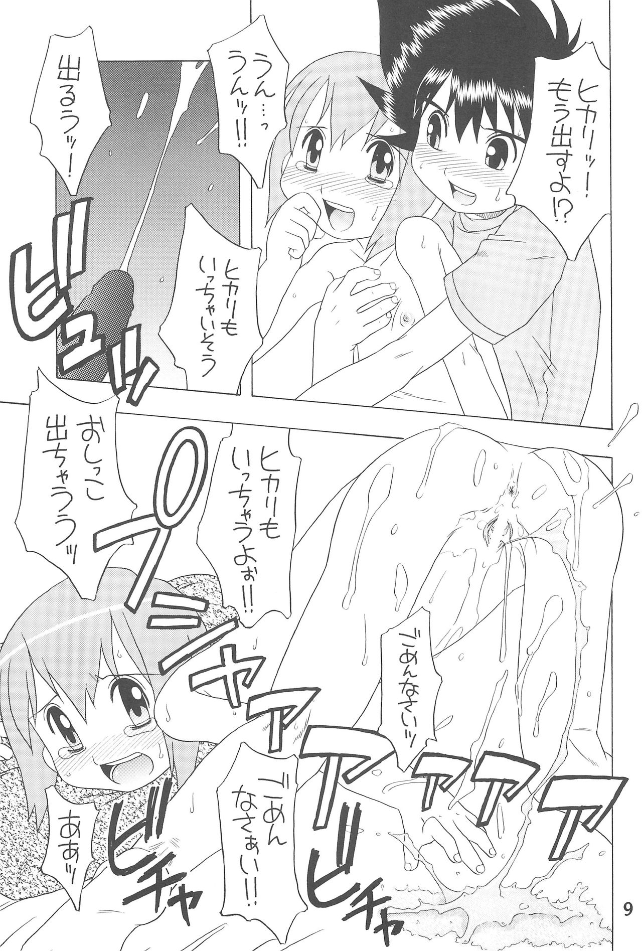 (C60) [うそ製作所 (魔道うに)] HUMAN TOUCH (デジモン)