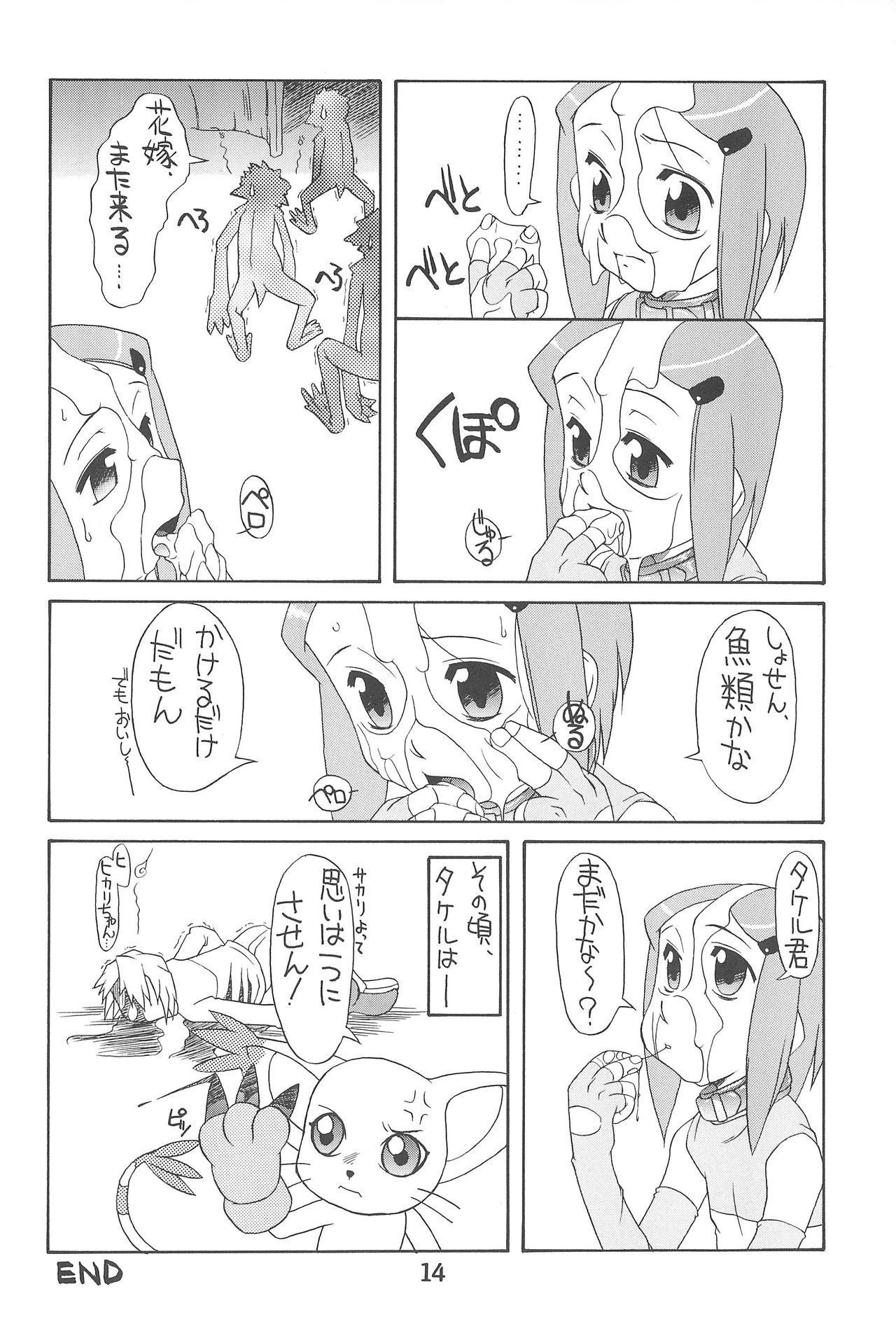 (C60) [うそ製作所 (魔道うに)] HUMAN TOUCH (デジモン)