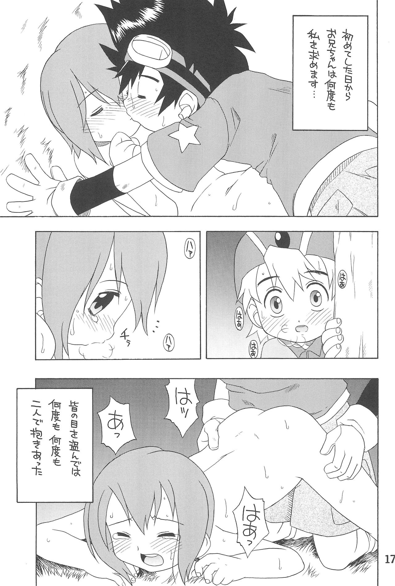 (C60) [うそ製作所 (魔道うに)] HUMAN TOUCH (デジモン)