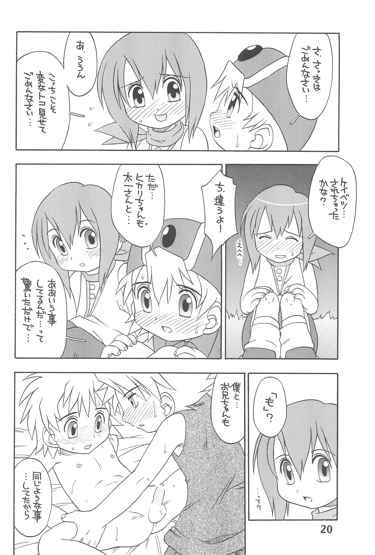 (C60) [うそ製作所 (魔道うに)] HUMAN TOUCH (デジモン)