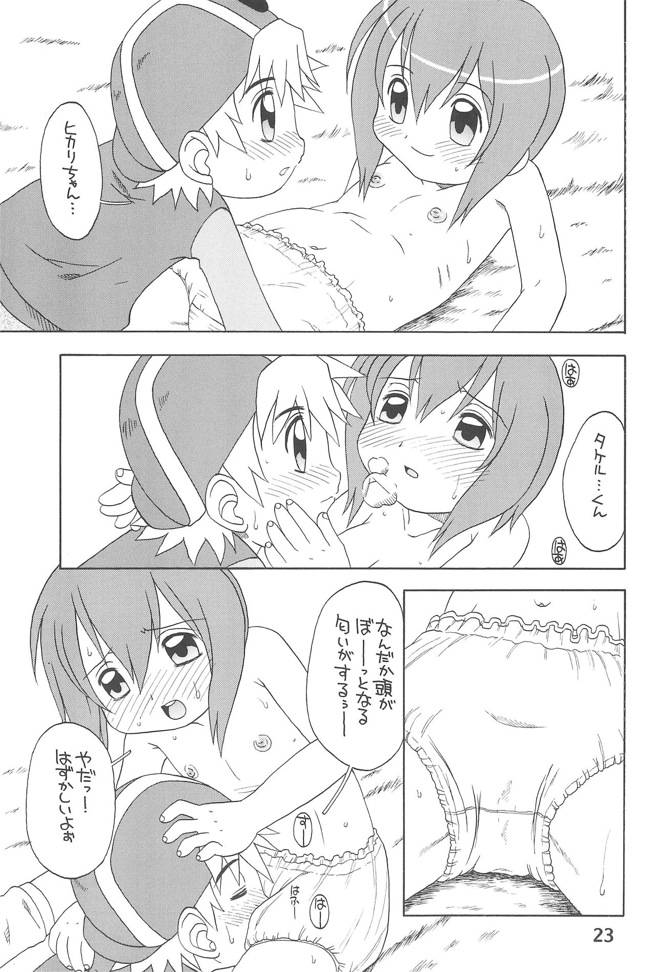 (C60) [うそ製作所 (魔道うに)] HUMAN TOUCH (デジモン)