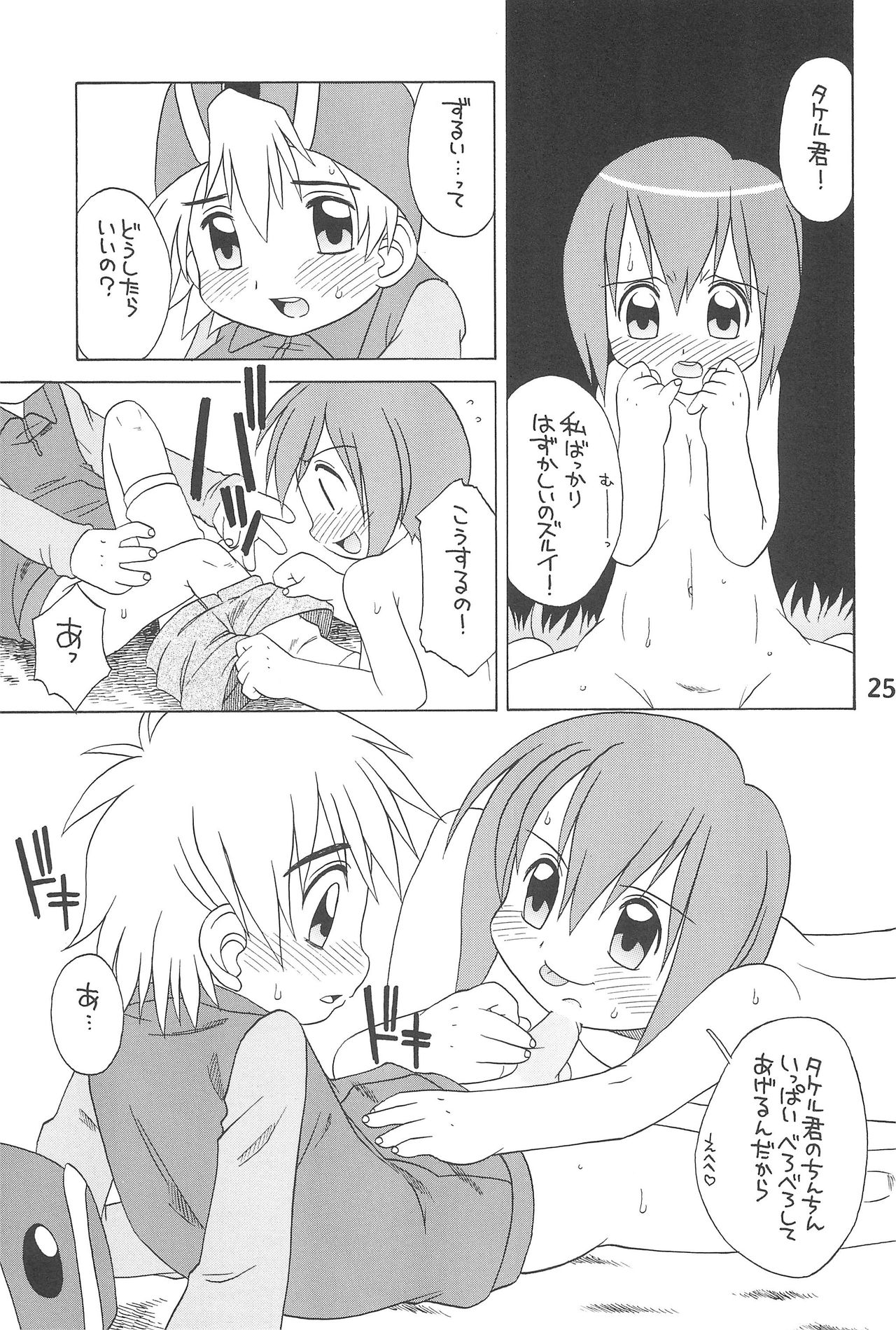 (C60) [うそ製作所 (魔道うに)] HUMAN TOUCH (デジモン)