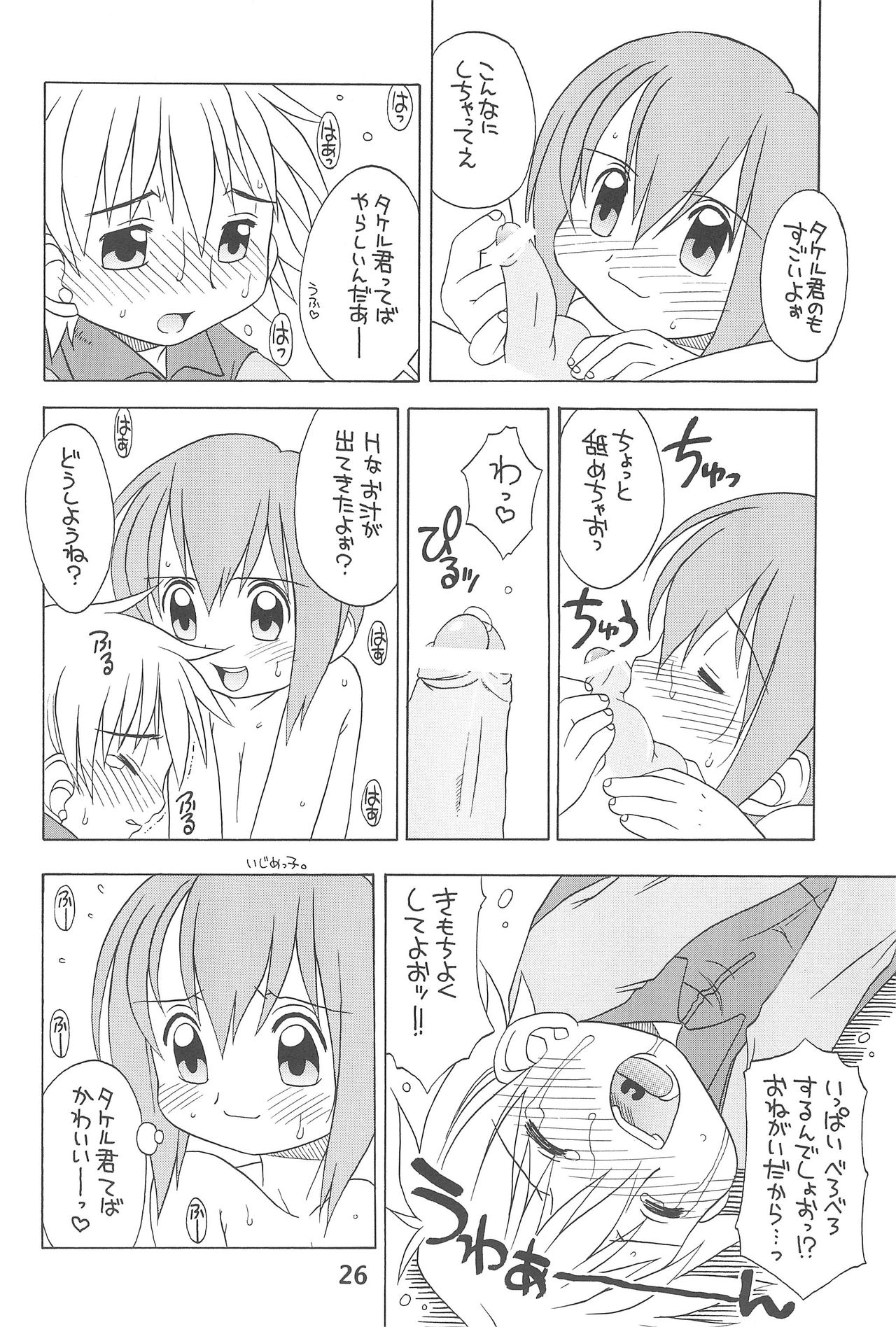 (C60) [うそ製作所 (魔道うに)] HUMAN TOUCH (デジモン)