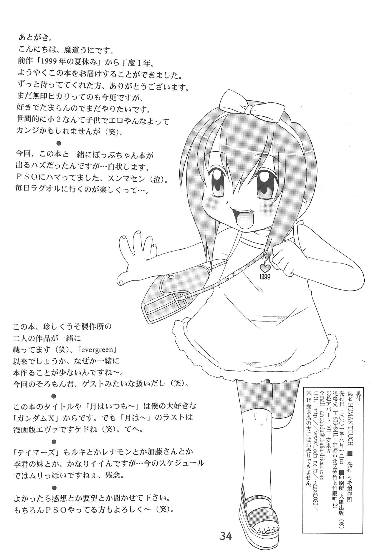 (C60) [うそ製作所 (魔道うに)] HUMAN TOUCH (デジモン)