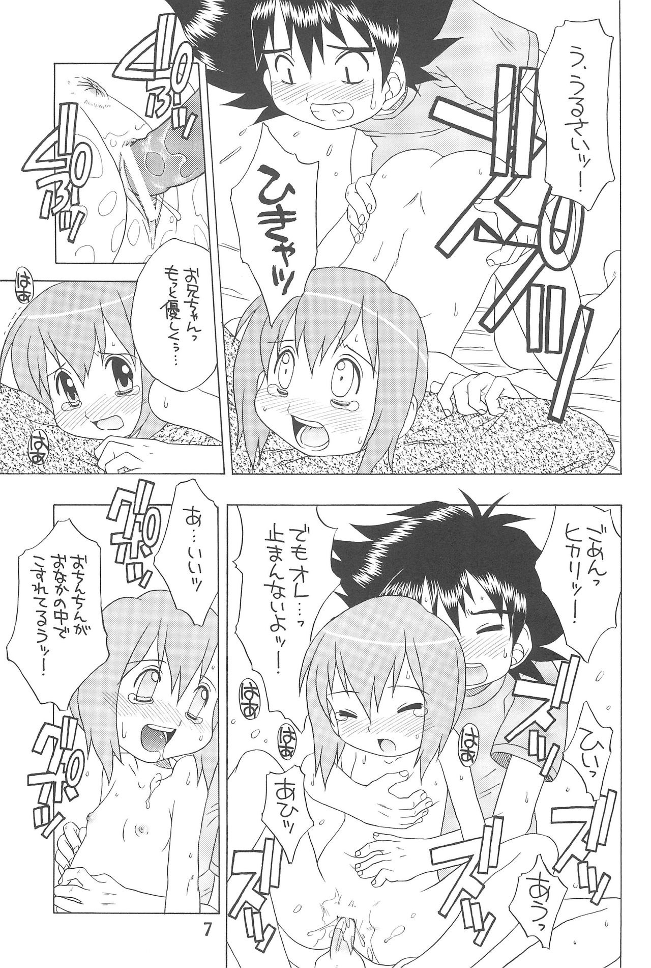 (C60) [うそ製作所 (魔道うに)] HUMAN TOUCH (デジモン)