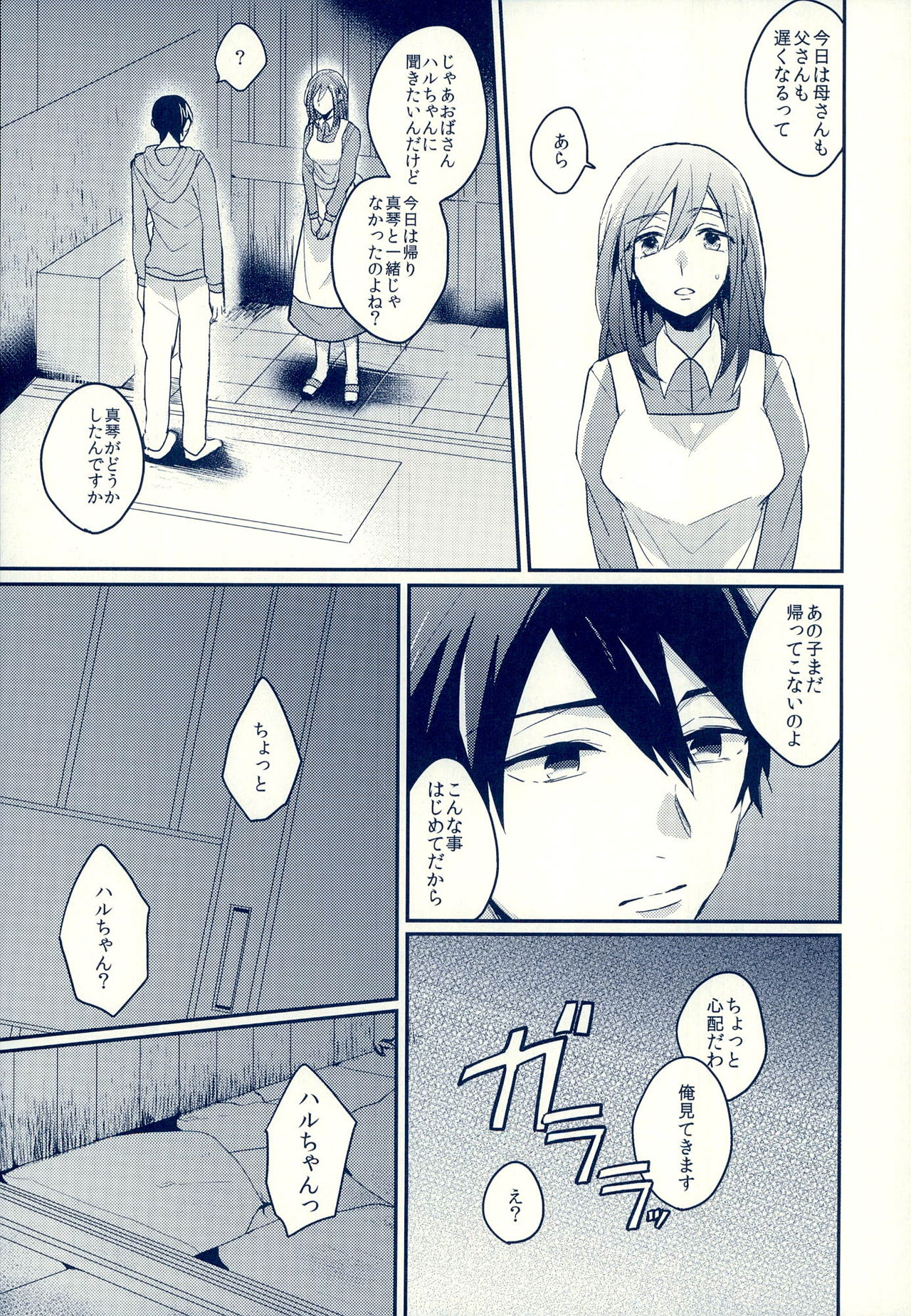 (HARUCC18) [高熱 (そやね)] セックスがしたい (Free!)