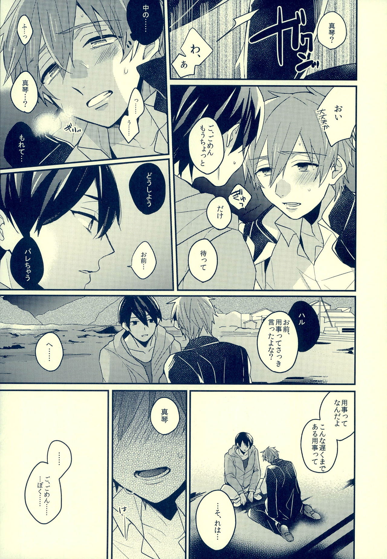 (HARUCC18) [高熱 (そやね)] セックスがしたい (Free!)