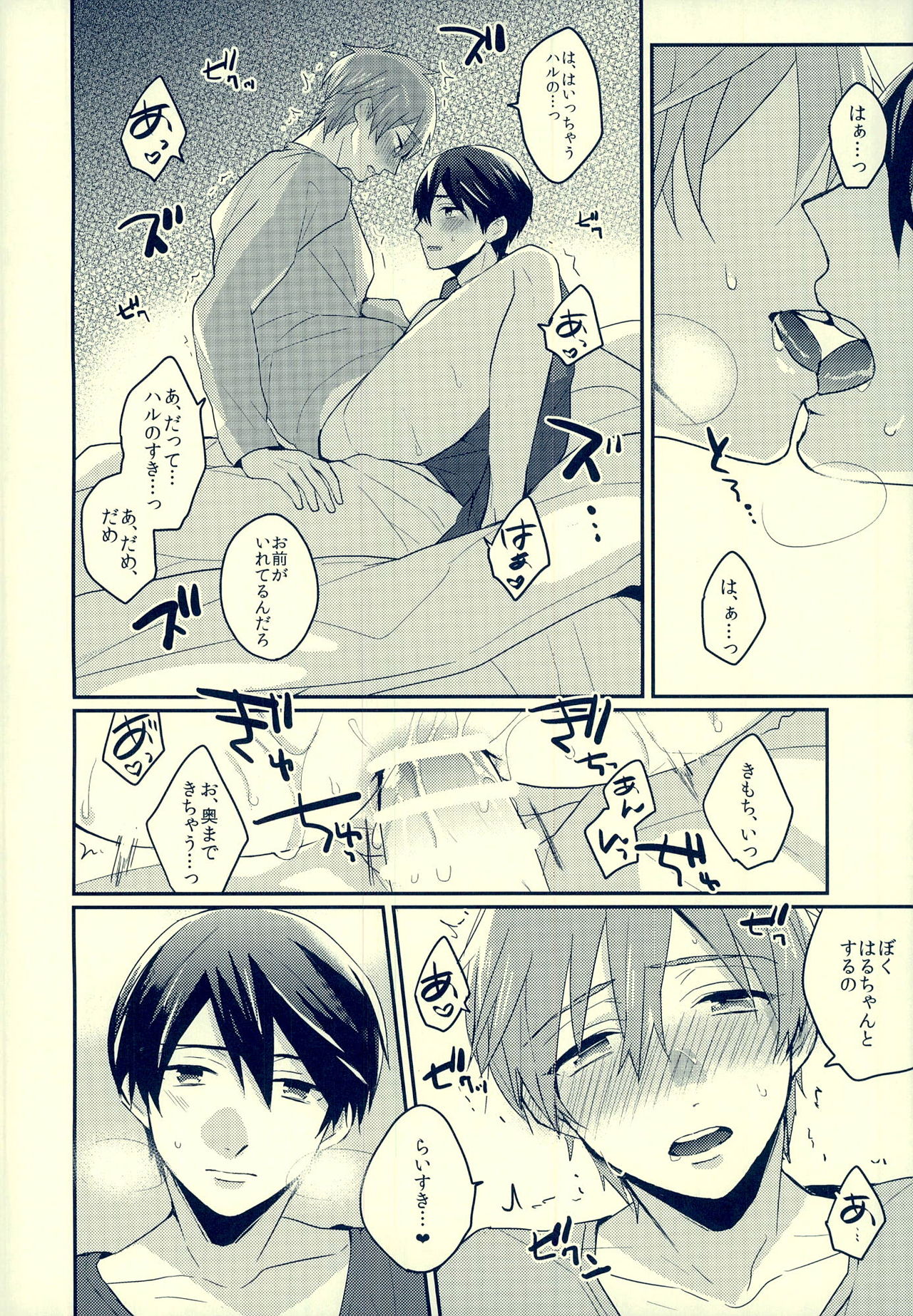 (HARUCC18) [高熱 (そやね)] セックスがしたい (Free!)