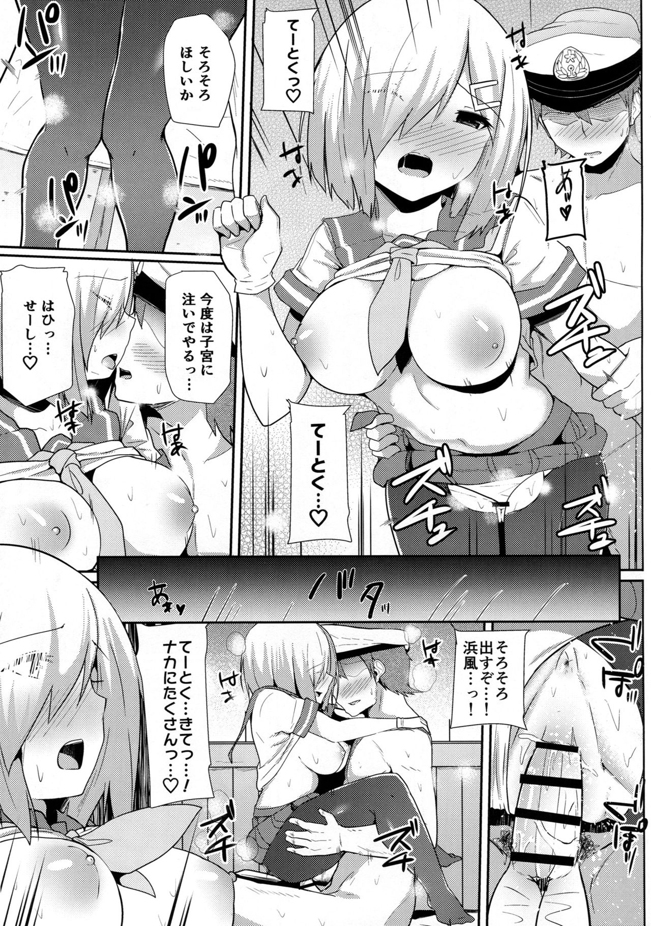 (C90) [モノクロモミジ (由那)] 雨の日の浜風との過ごし方 (艦隊これくしょん-艦これ-)