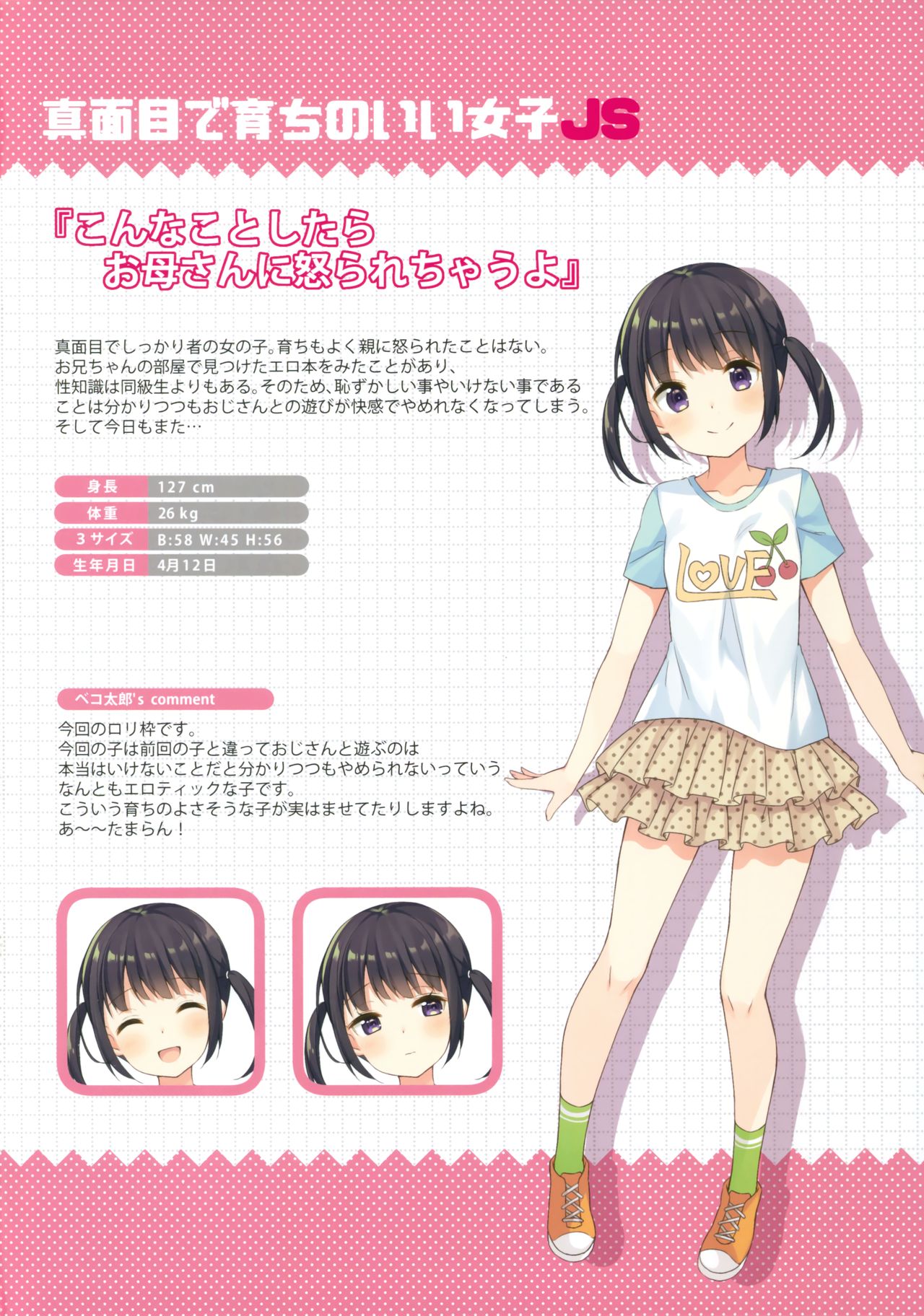 (C90) [ほおぶくろっ! (ベコ太郎)] 秘密の花園2 -おしっ娘これくしょん-