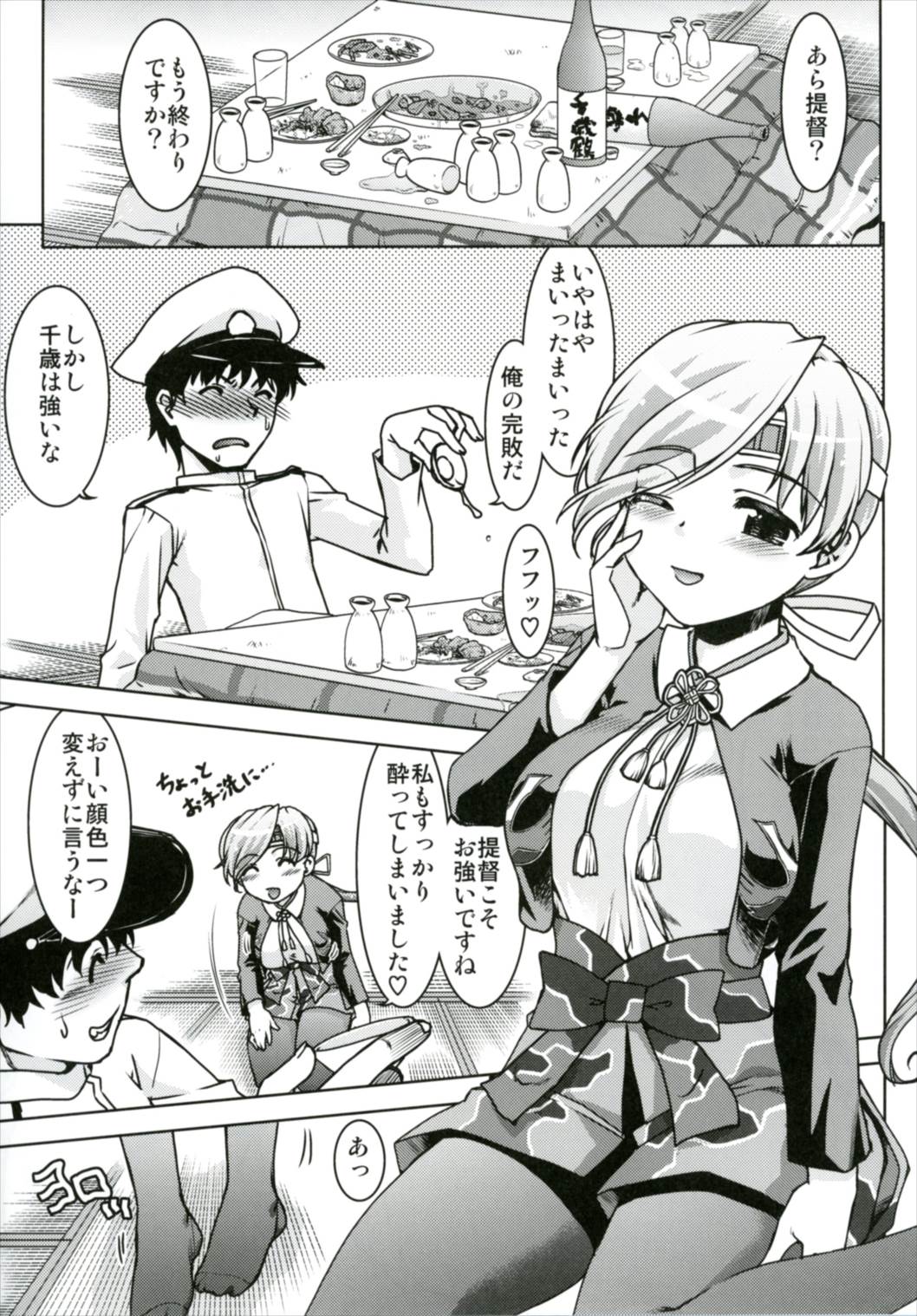 (C90) [ばななサル園 (島本晴海。)] ちよちと (艦隊これくしょん -艦これ-)