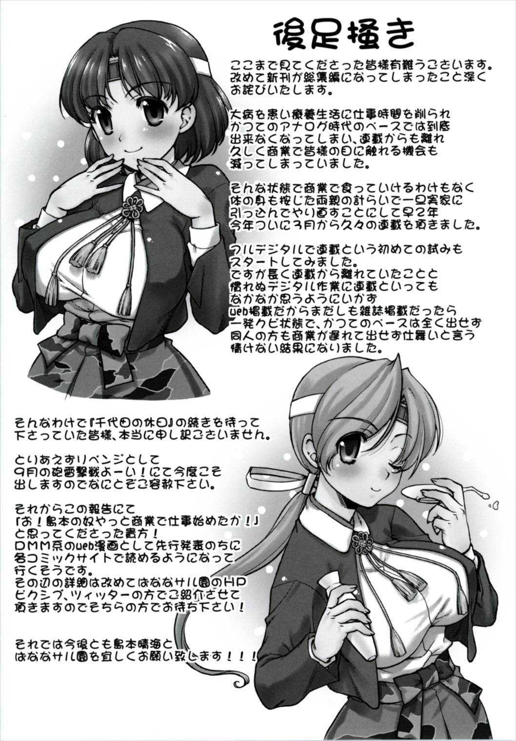 (C90) [ばななサル園 (島本晴海。)] ちよちと (艦隊これくしょん -艦これ-)