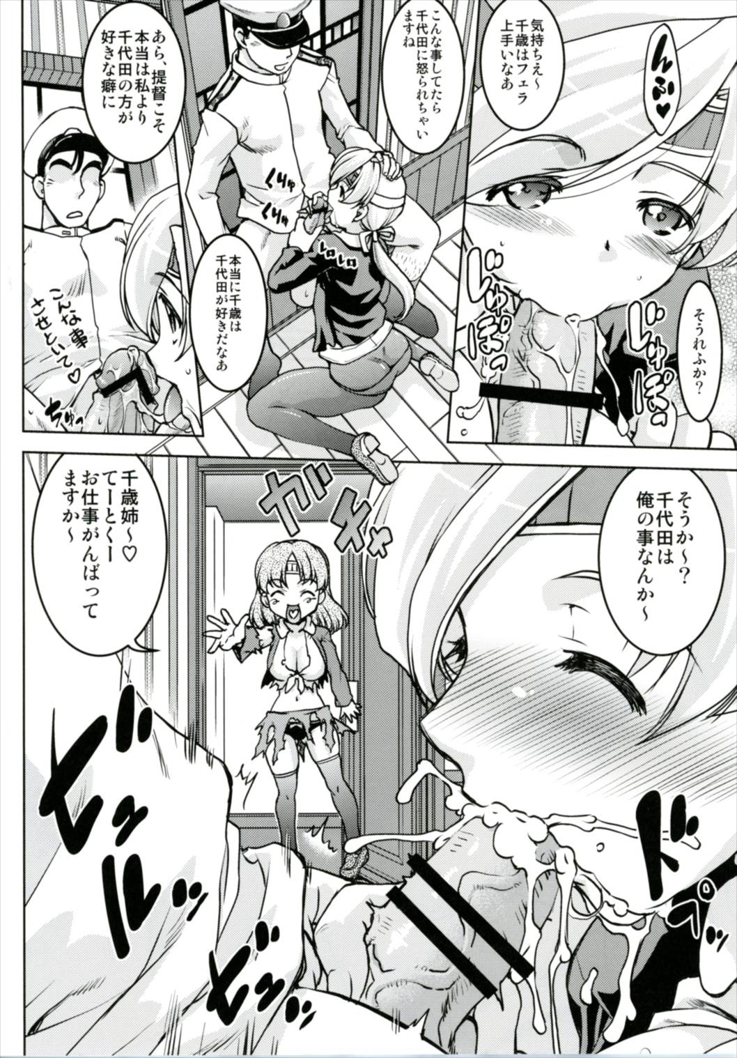 (C90) [ばななサル園 (島本晴海。)] ちよちと (艦隊これくしょん -艦これ-)