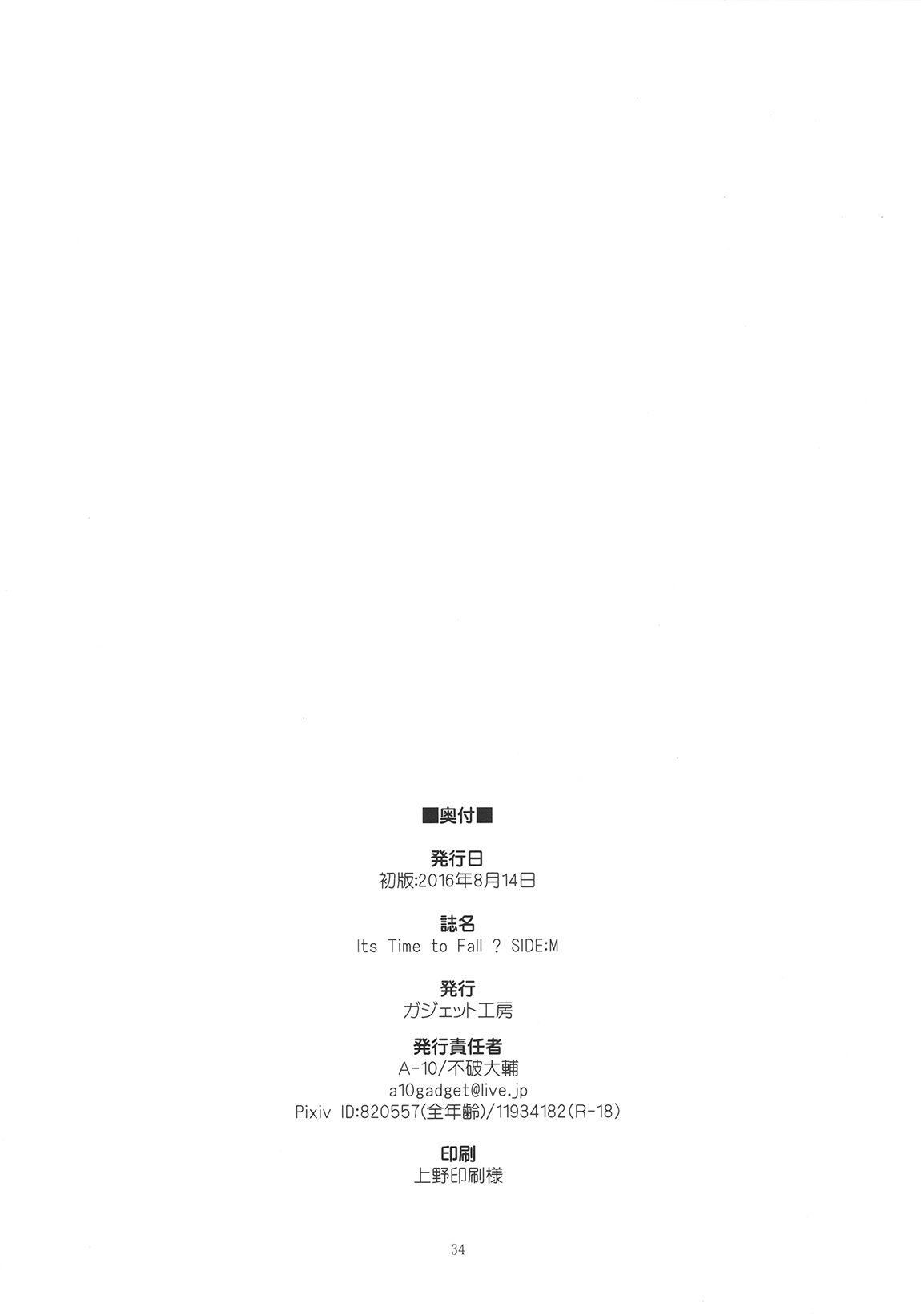 (C90) [ガジェット工房 (A-10)] Its Time to Fall? SIDE:M (魔法少女まどか☆マギカ) [中国翻訳]