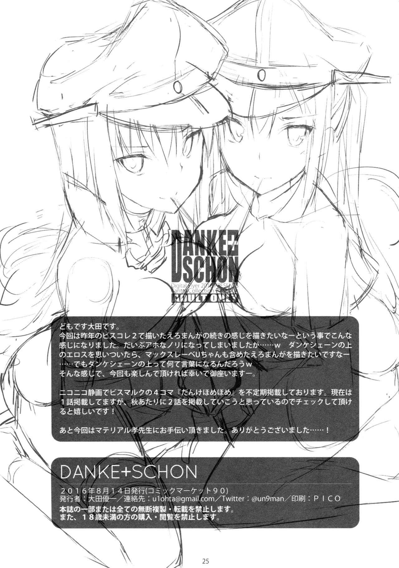 (C90) [Digital Flyer (大田優一)] DANKE+SCHON (艦隊これくしょん -艦これ-) [中国翻訳]