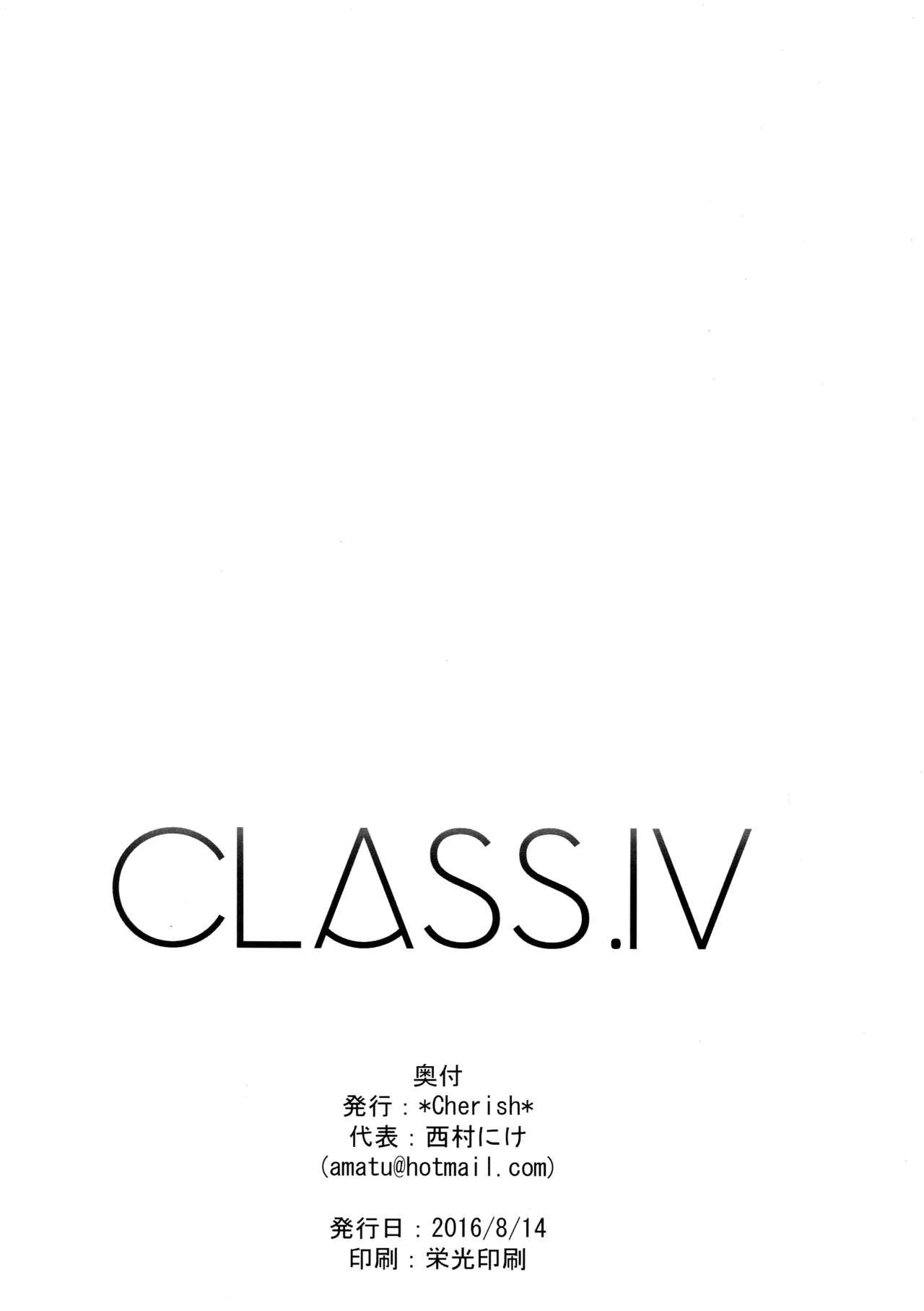 (C90) [*Cherish* (西村にけ)] CLASS.IV (グランブルーファンタジー)