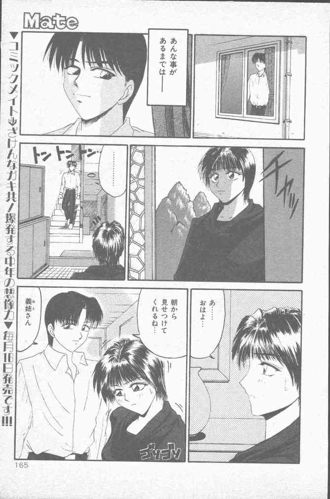 コミック Mate 1998年1月号