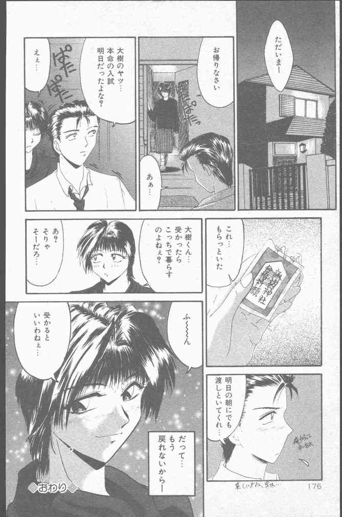 コミック Mate 1998年1月号