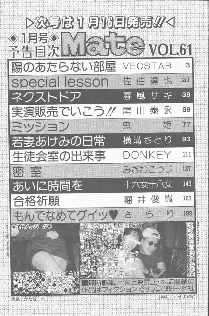 コミック Mate 1998年1月号