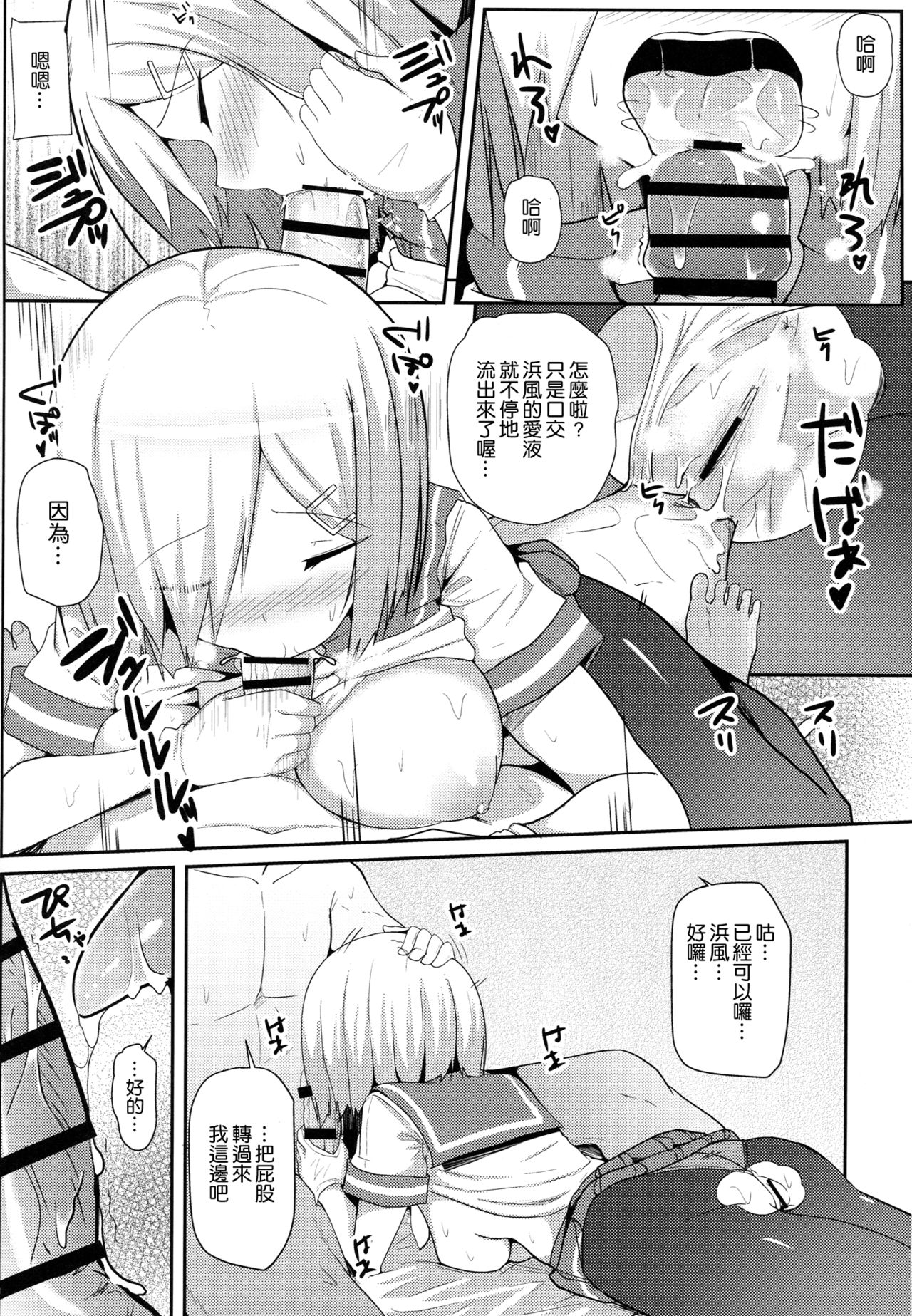 (C90) [モノクロモミジ (由那)] 雨の日の浜風との過ごし方 (艦隊これくしょん -艦これ-) [中国翻訳]