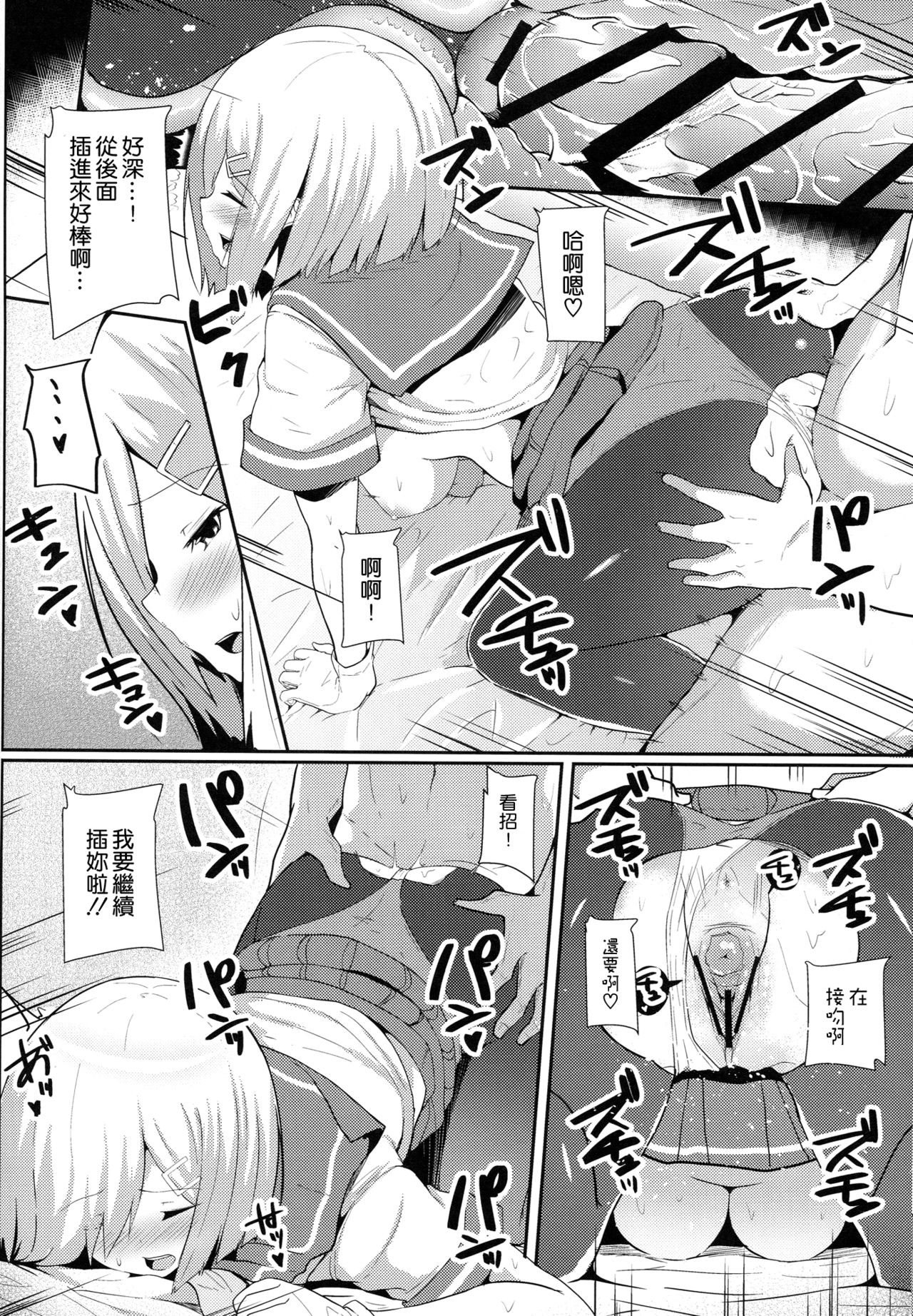 (C90) [モノクロモミジ (由那)] 雨の日の浜風との過ごし方 (艦隊これくしょん -艦これ-) [中国翻訳]