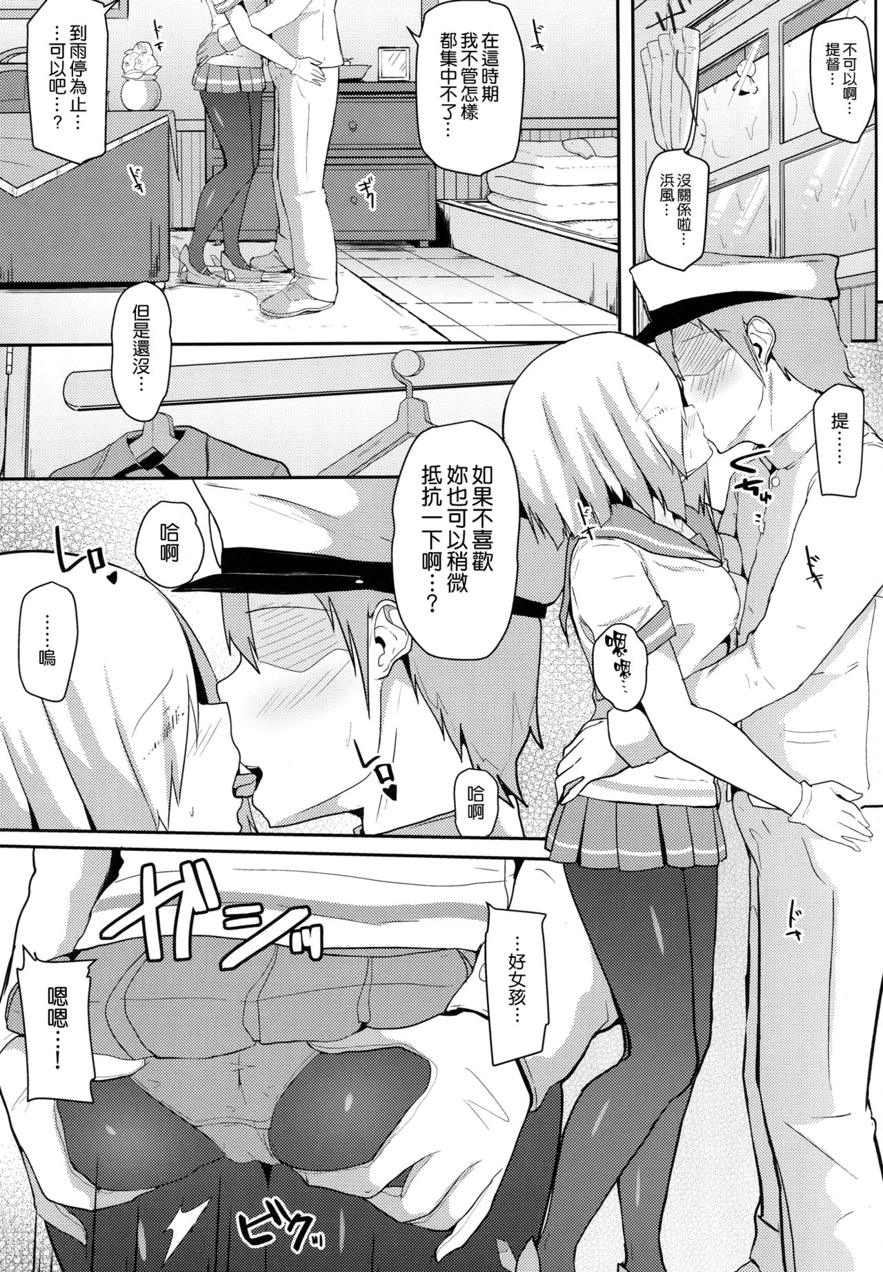 (C90) [モノクロモミジ (由那)] 雨の日の浜風との過ごし方 (艦隊これくしょん -艦これ-) [中国翻訳]