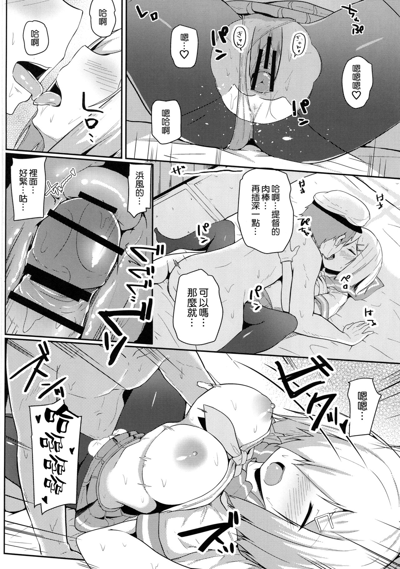 (C90) [モノクロモミジ (由那)] 雨の日の浜風との過ごし方 (艦隊これくしょん -艦これ-) [中国翻訳]