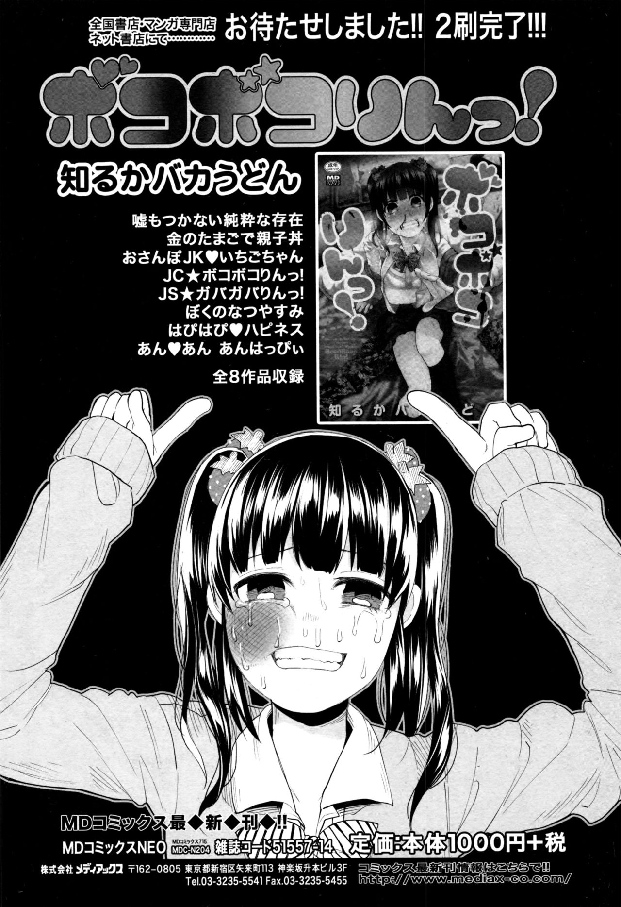 コミックジェシカ Vol.6 2016年9月号