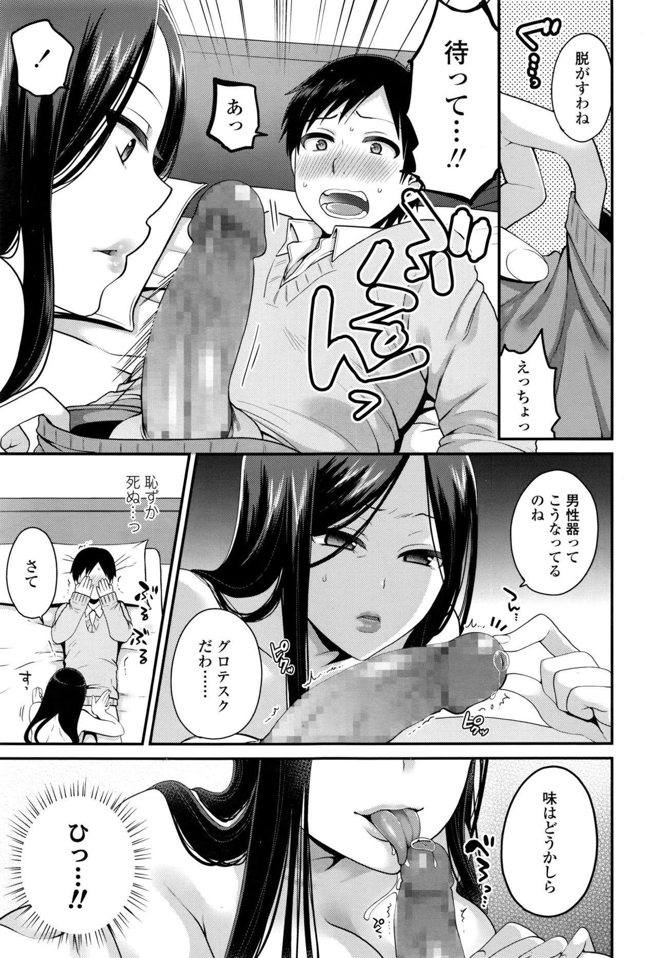 COMIC 高 2016年9月号