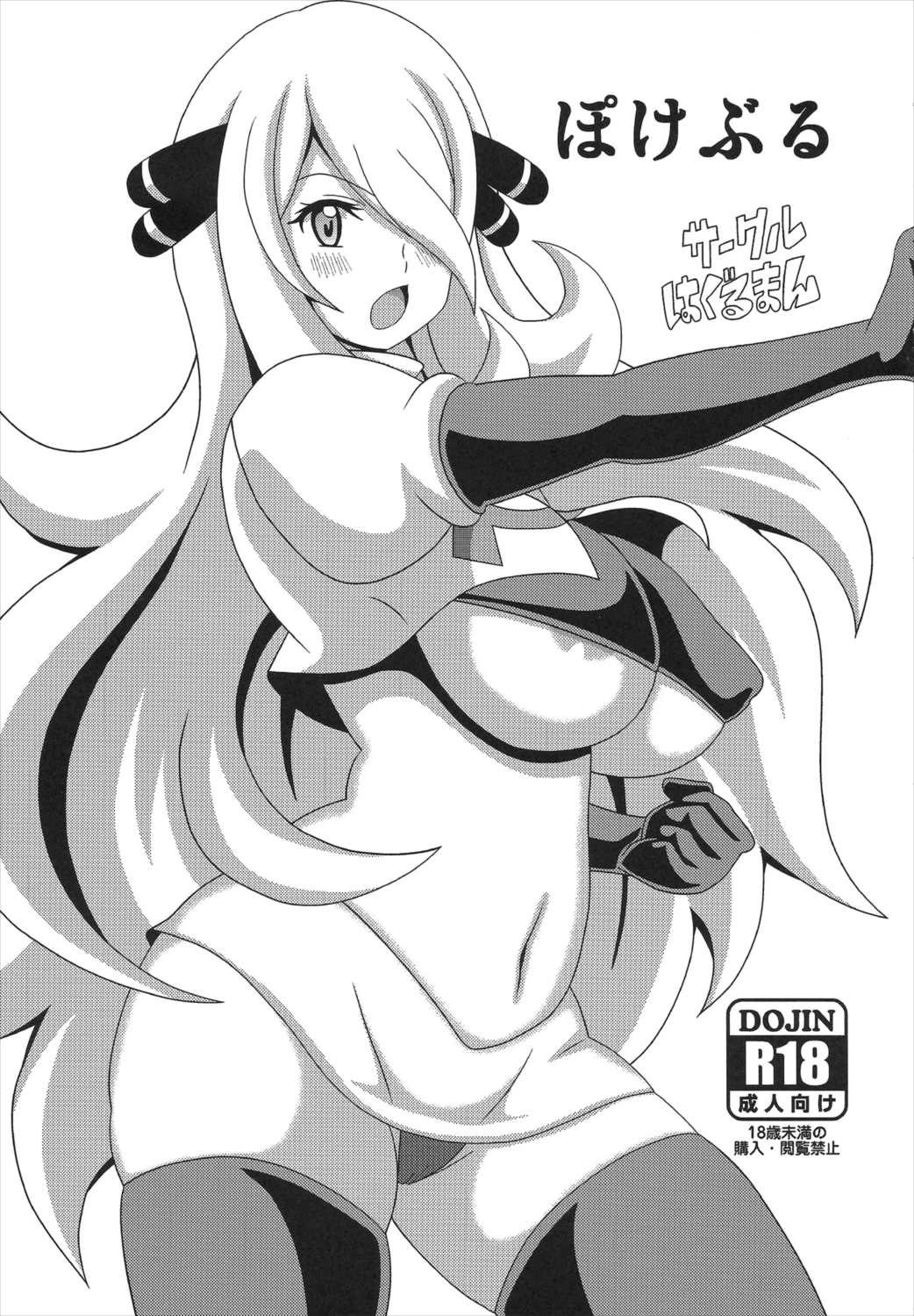 ポケブル/ぽけぶる