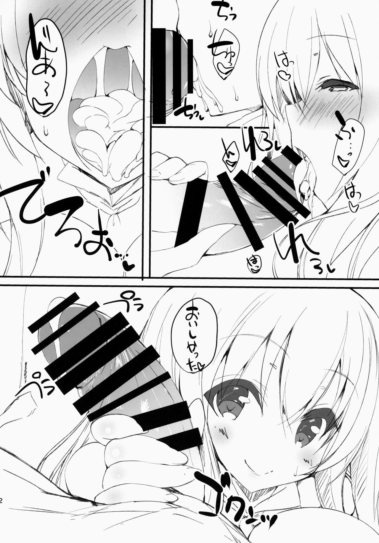 (C86) [甘泉少女 (能都くるみ)] えんかくかのじょ [中国翻訳]