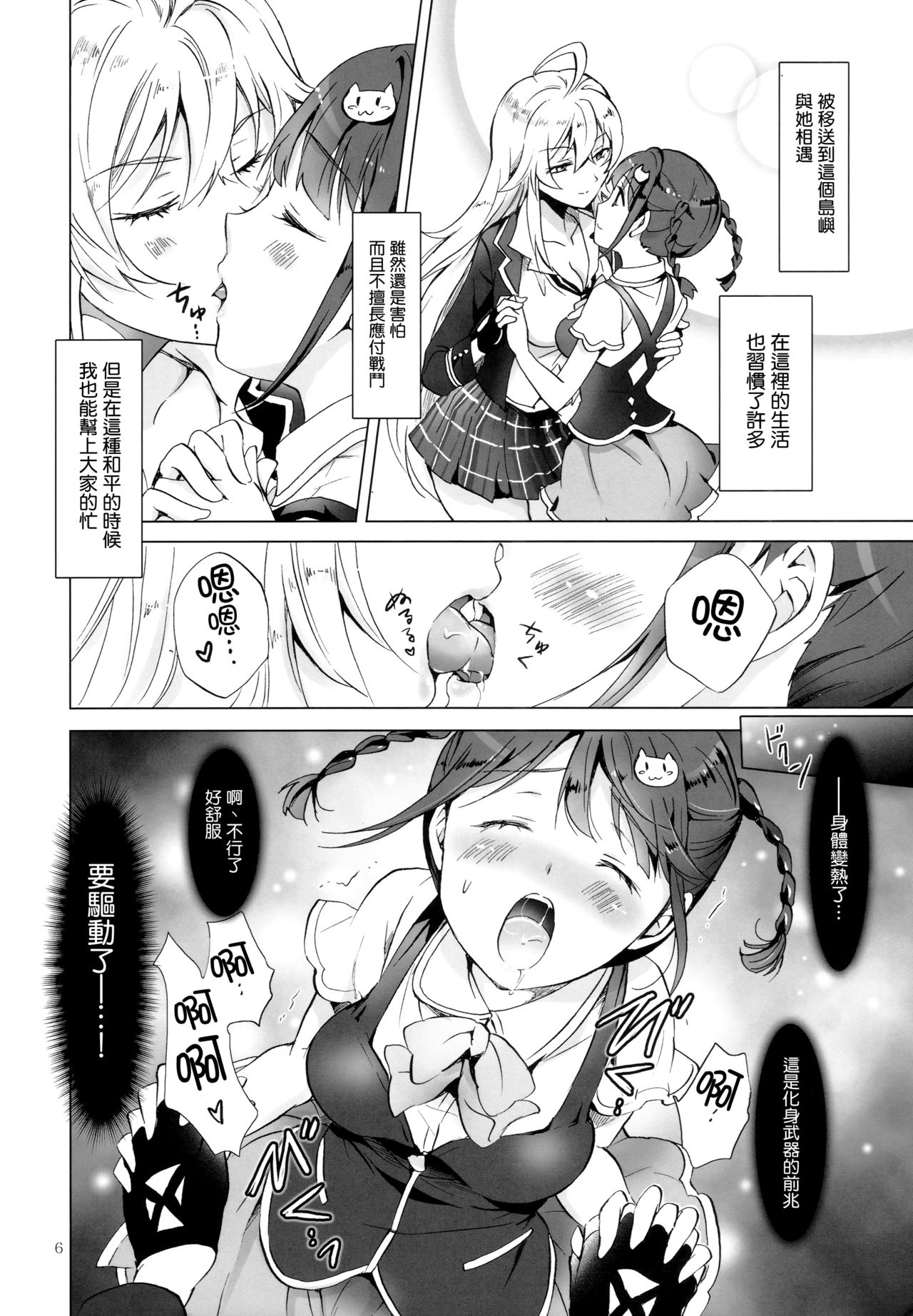 (Girls Love Festival 17) [peachpulsar (みら)] ドライヴできない! (Valkyrie Drive -Mermaid-) [中国翻訳]