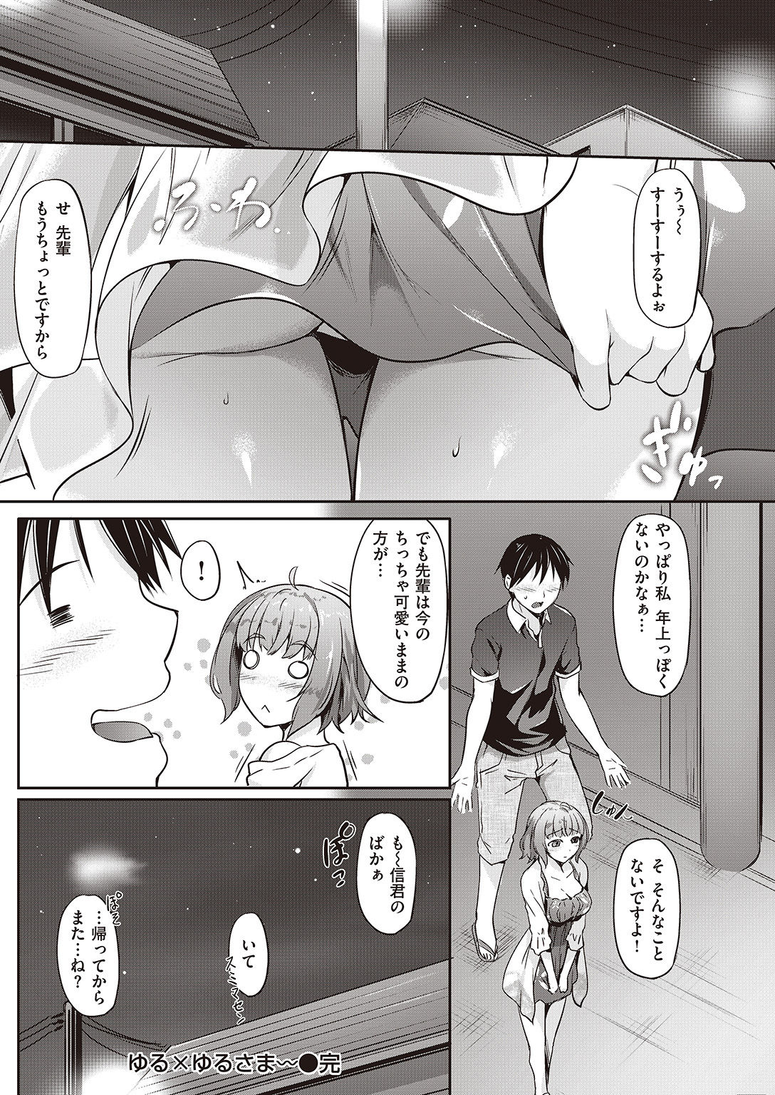 COMIC 失楽天 2016年10月号 [DL版]