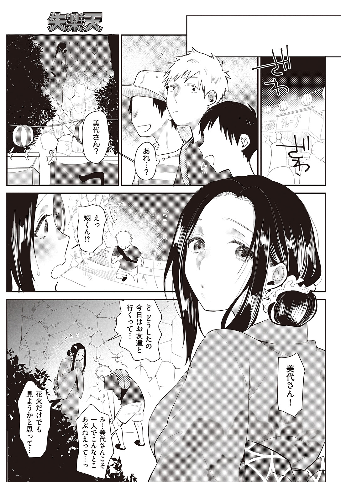 COMIC 失楽天 2016年10月号 [DL版]