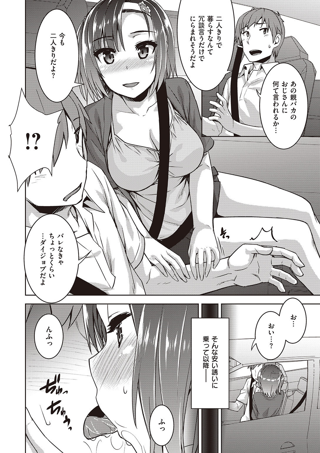 COMIC 失楽天 2016年10月号 [DL版]