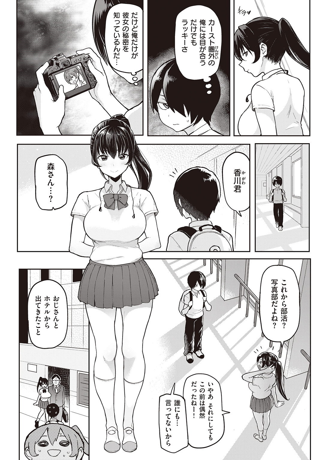 COMIC 失楽天 2016年10月号 [DL版]