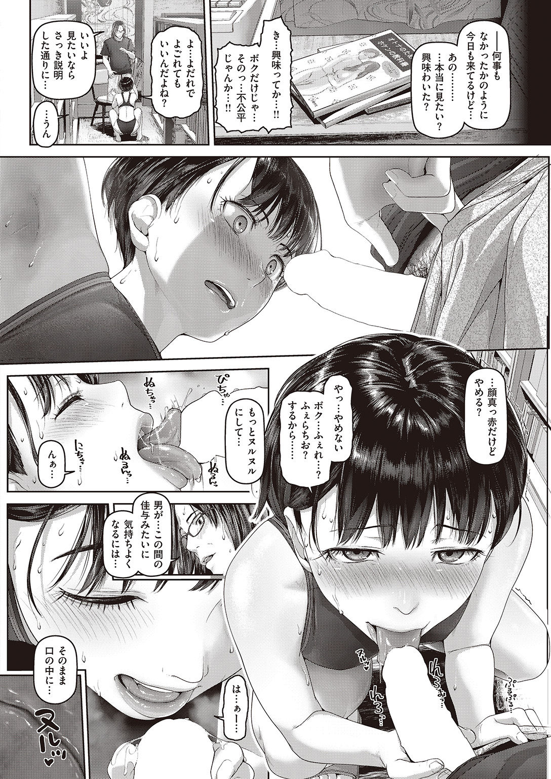 COMIC 失楽天 2016年10月号 [DL版]