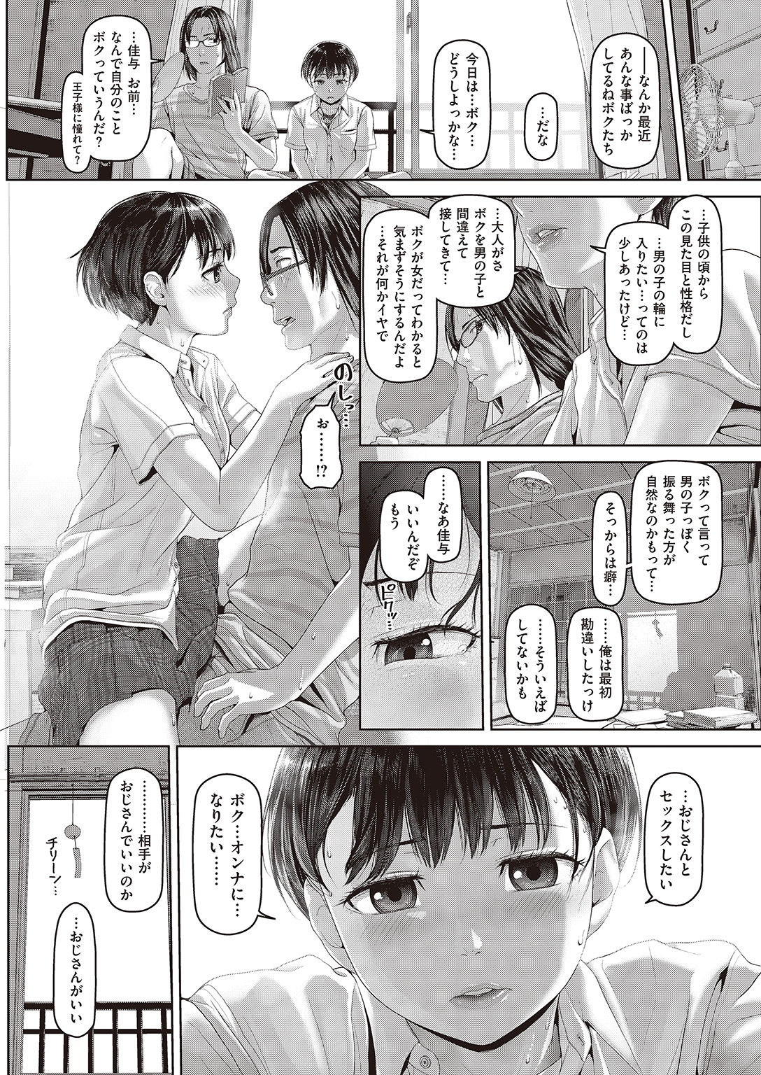 COMIC 失楽天 2016年10月号 [DL版]