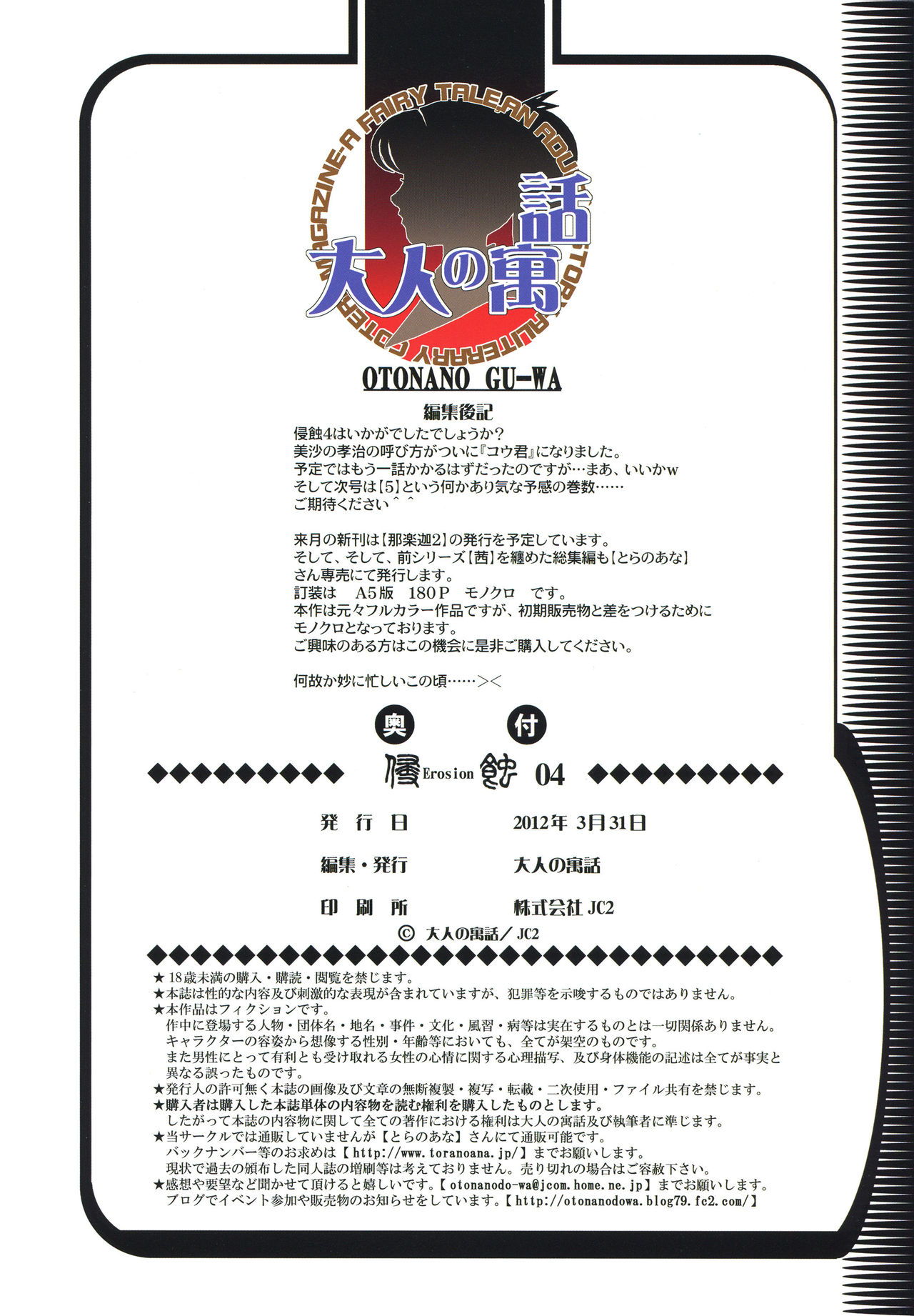 [大人の寓話 (山田太郎(仮名))] 侵蝕 EROSION 04 [中国翻訳]