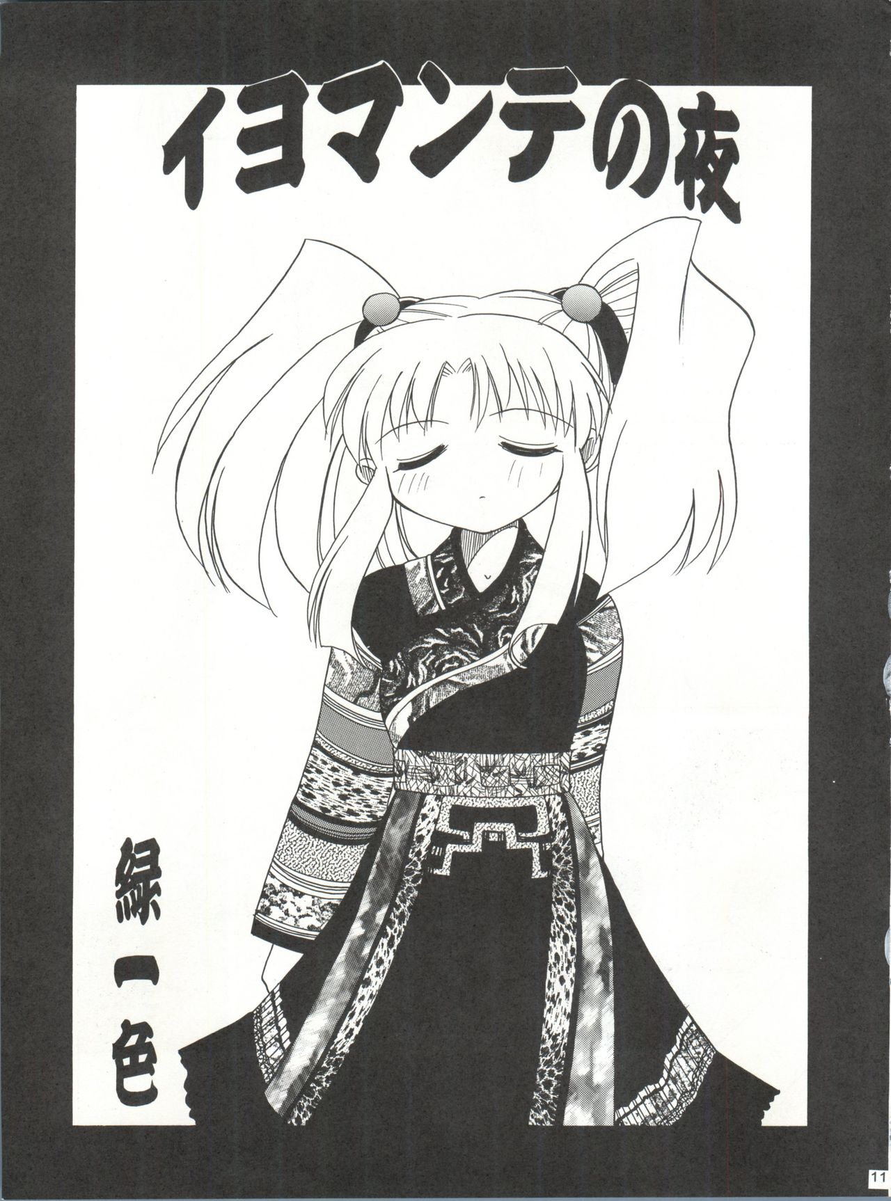 (C51) [ぱらだいすCity (よろず)] たべたきがする 25 (機動戦艦ナデシコ)