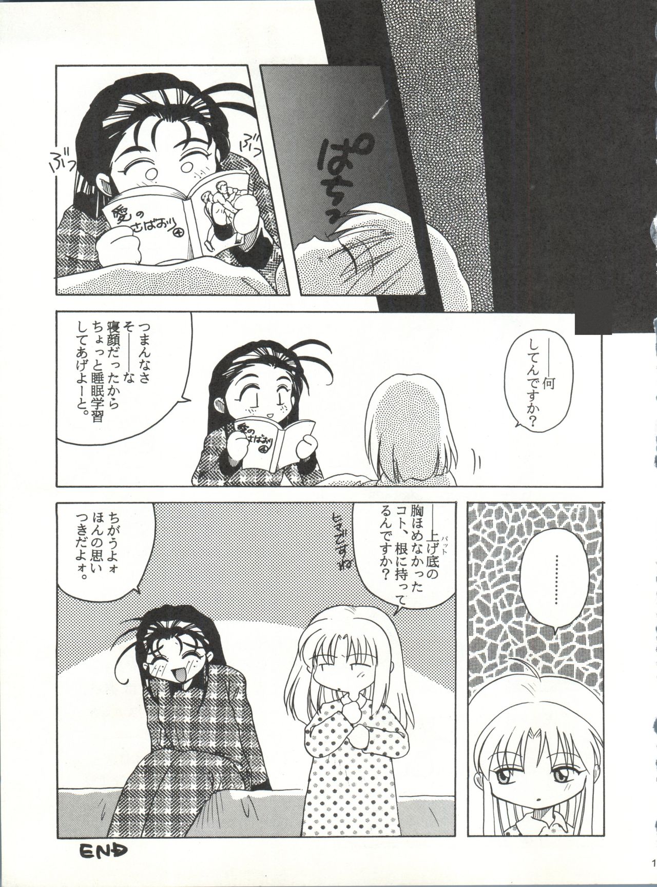 (C51) [ぱらだいすCity (よろず)] たべたきがする 25 (機動戦艦ナデシコ)