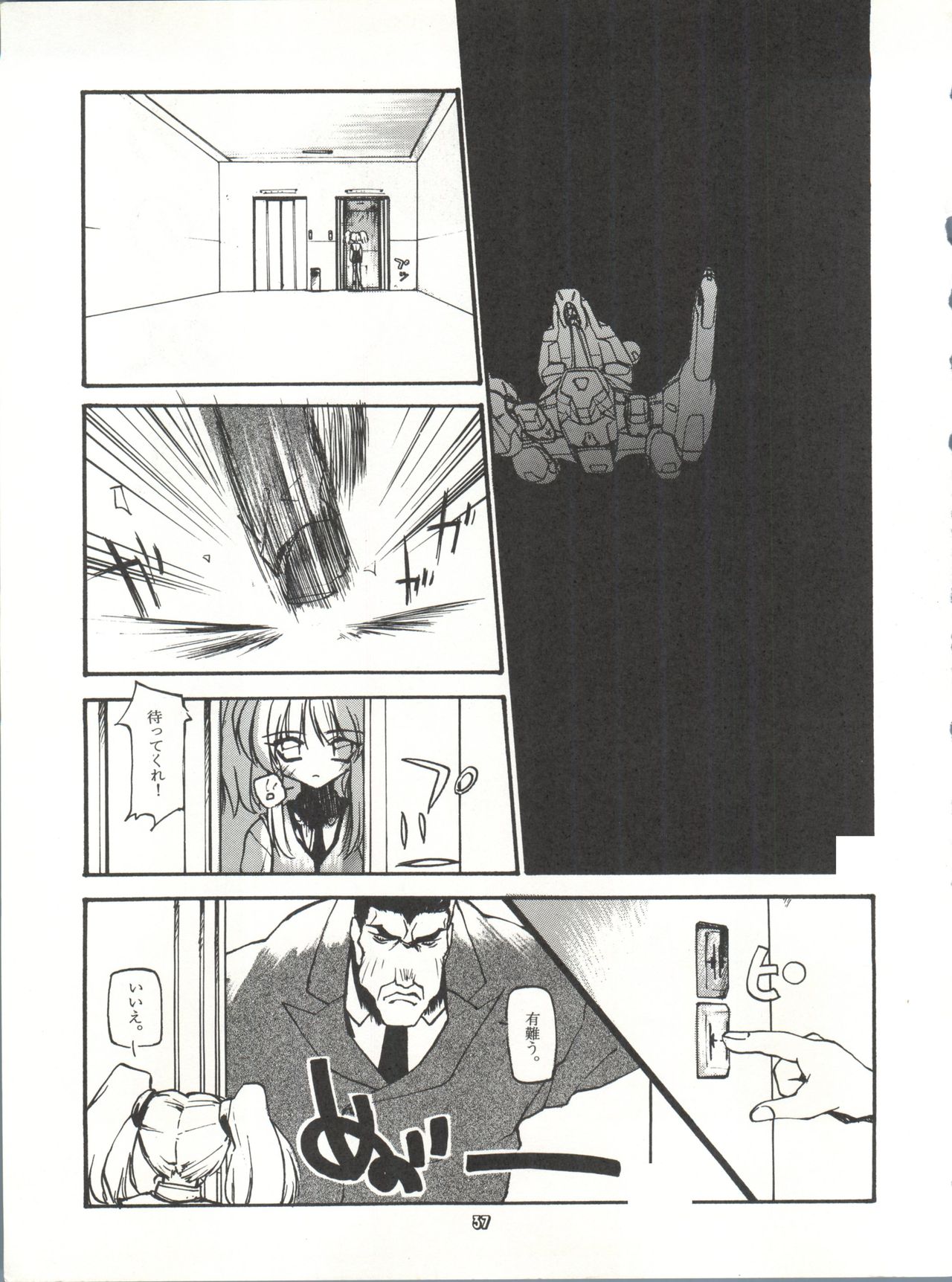 (C51) [ぱらだいすCity (よろず)] たべたきがする 25 (機動戦艦ナデシコ)